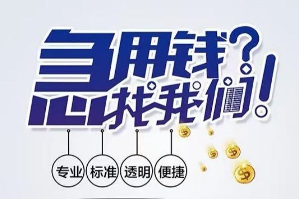 深圳急用空放应急贷款-深圳急用民间借贷上门放款-深圳急用私人24小时借钱