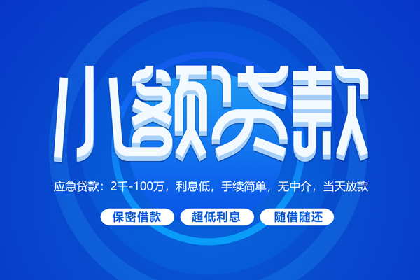 深圳急用空放私借民间借贷-深圳急用个人小额贷款-深圳急用私人空放联系方式