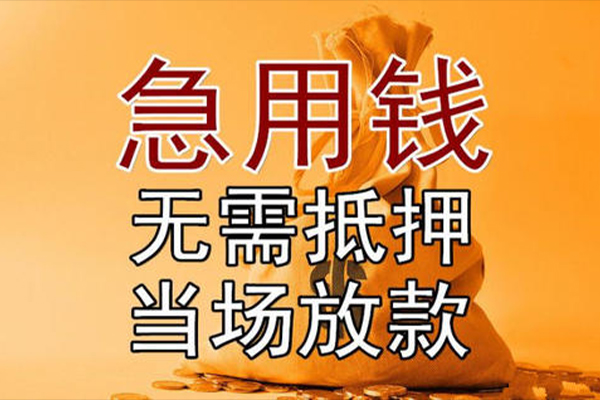 深圳急用小额贷款地址-深圳急用全天候办理借款-深圳急用信用贷款网
