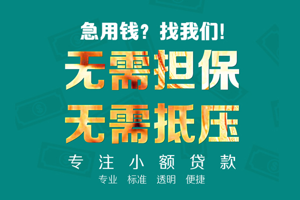 深圳急用民间借贷当天放款-深圳急用哪里可以借私借-深圳急用短拆垫资