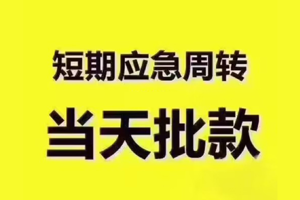 深圳急用私人借钱-深圳急用身份证贷款电话-深圳急用小额信用贷款