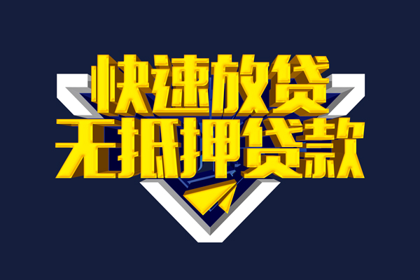 深圳急用抵押身份证贷款
