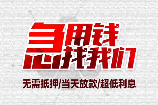 深圳急用地区公积金信用贷款-深圳急用快速借钱-深圳急用网上小额贷款