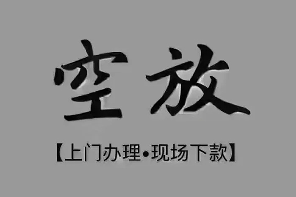 深圳急用贷款联系电话-深圳急用小额贷款不查征信-深圳急用空放借款
