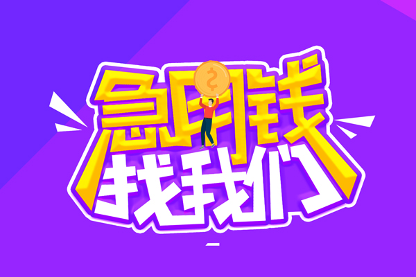 深圳急用私人上门借贷-深圳急用个人短借-深圳急用线下借钱