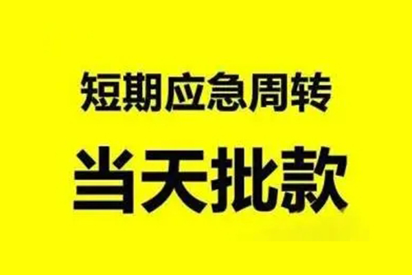 深圳急用私人私借-深圳急用私借空放-深圳急用个人信用贷款