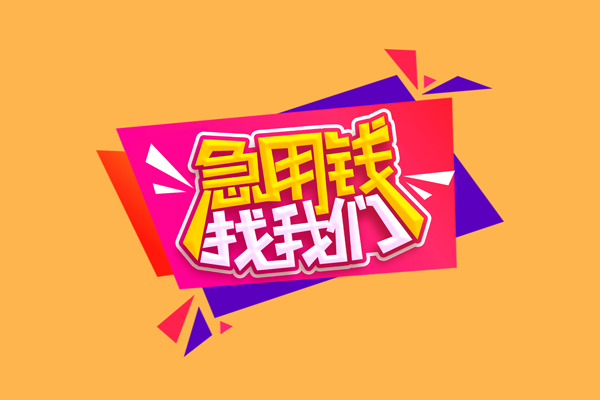 深圳急用短借空放-深圳急用身份证借款-深圳急用小额贷款不查征信