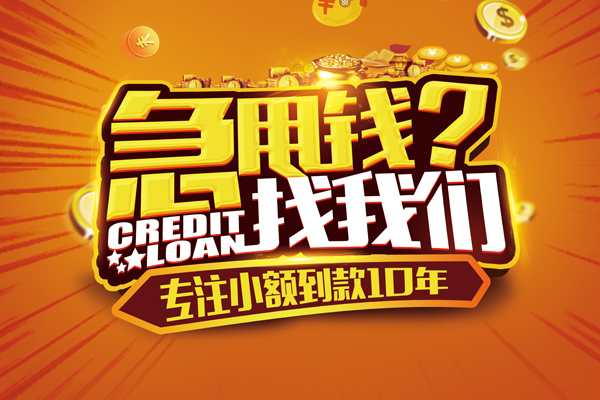 深圳急用小额贷款空放-深圳急用民间私人借贷-深圳急用借钱借款