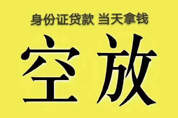 深圳急用快速小额贷款-深圳急用私人空放联系方式-深圳急用空放个人借钱