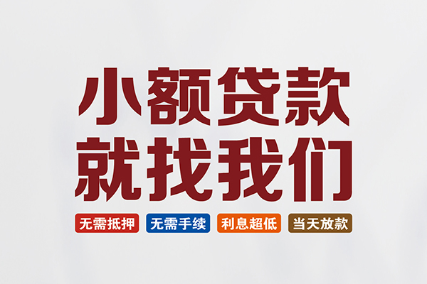 深圳急用私人借钱-深圳急用私人贷款-深圳急用身份证贷款在线