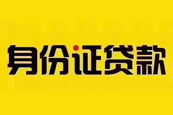 深圳急用无抵押小额贷款-深圳急用短借私人-深圳急用私人空放联系方式